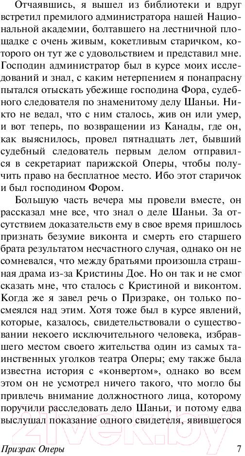 Художественная книга АСТ Призрак Оперы / 9785170935390 (Леру Г.) — фото 5