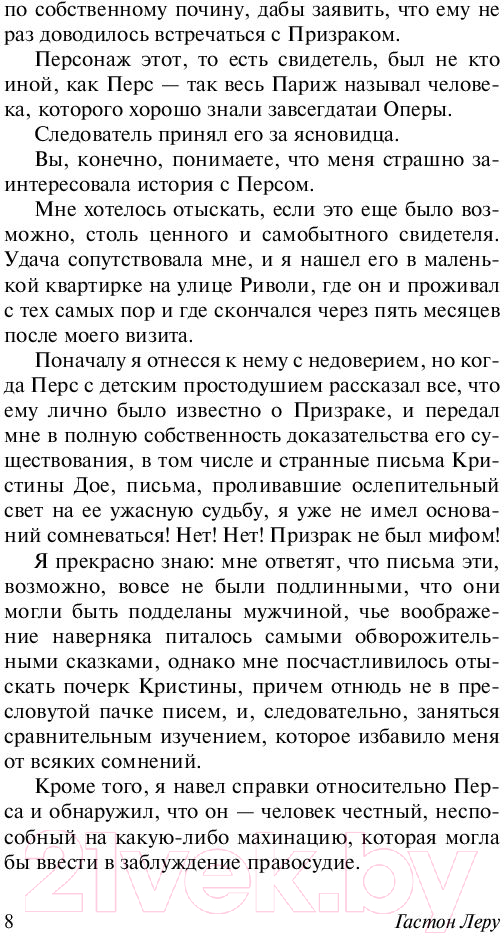 Художественная книга АСТ Призрак Оперы / 9785170935390 (Леру Г.) — фото 6