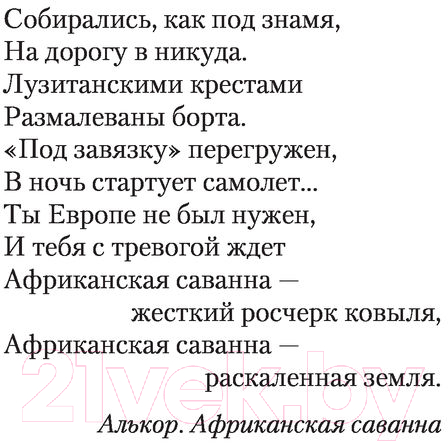 Художественная книга АСТ Призраки прошлого (Михеев М.А.) — фото 4