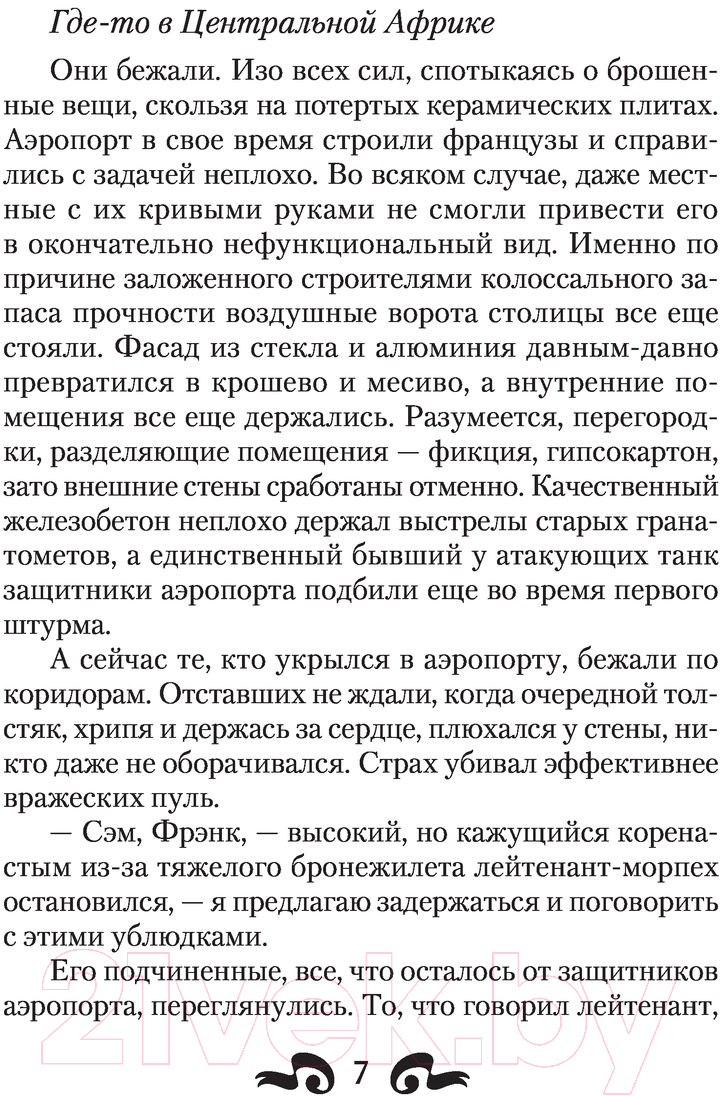 Художественная книга АСТ Призраки прошлого (Михеев М.А.) — фото 5