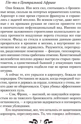 Книга АСТ Призраки прошлого (Михеев М.А.)