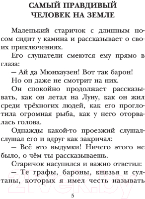Книга АСТ Приключения барона Мюнхаузена (Распе Р.)