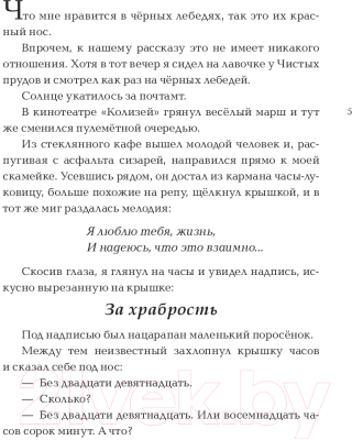 Книга АСТ Приключения Васи Куролесова (Коваль Ю.И.)