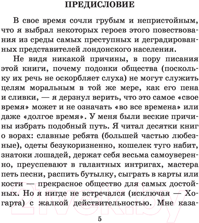 Художественная книга АСТ Приключения Оливера Твиста / 9785171521127 (Диккенс Ч.) — фото 4