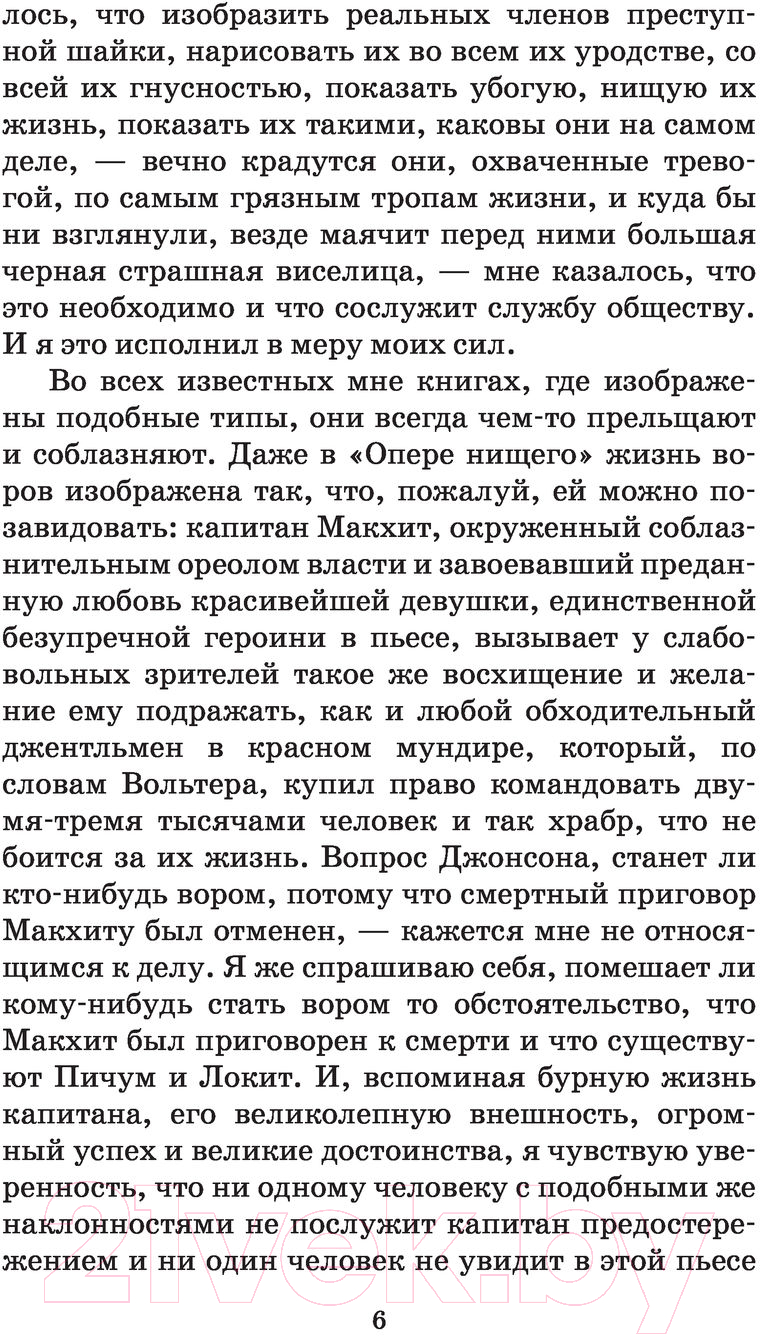 Художественная книга АСТ Приключения Оливера Твиста / 9785171521127 (Диккенс Ч.) — фото 5
