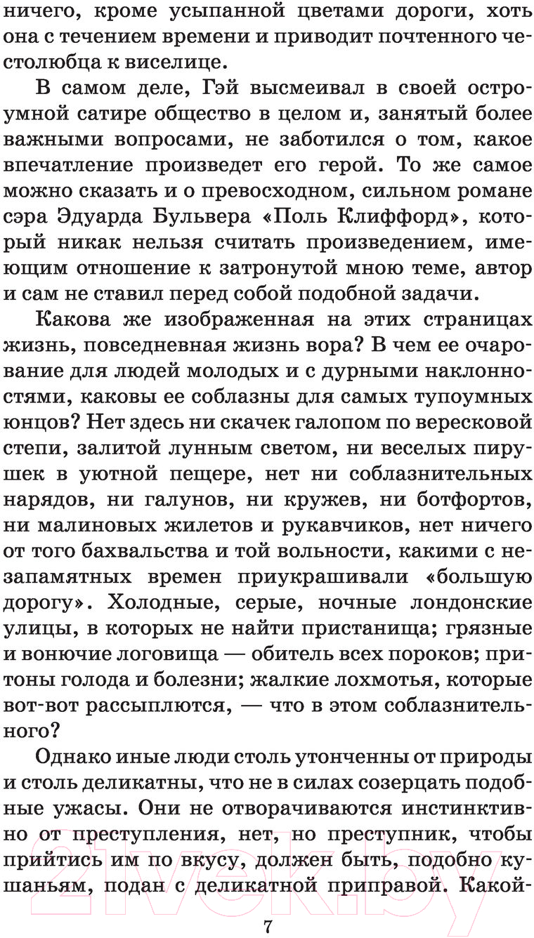 Художественная книга АСТ Приключения Оливера Твиста / 9785171521127 (Диккенс Ч.) — фото 6