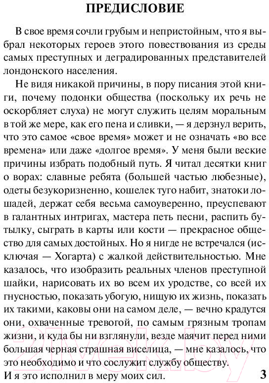 Художественная книга АСТ Приключения Оливера Твиста / 9785171130398 (Диккенс Ч.) — фото 4