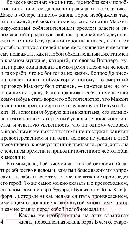 Художественная книга АСТ Приключения Оливера Твиста / 9785171130398 (Диккенс Ч.) — фото 5