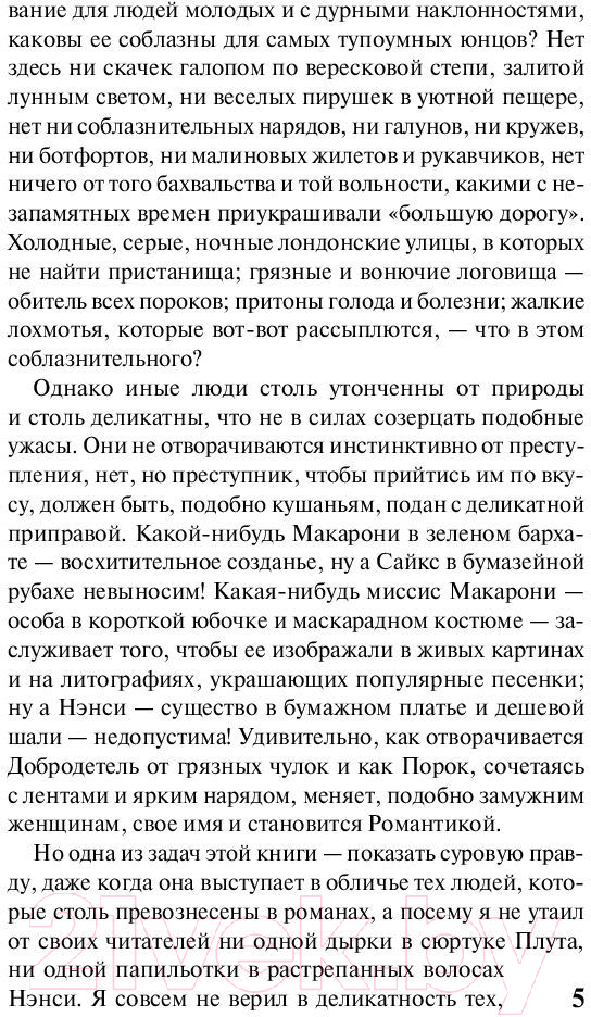 Художественная книга АСТ Приключения Оливера Твиста / 9785171130398 (Диккенс Ч.) — фото 6