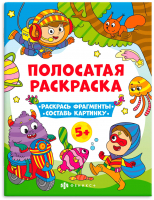 

Раскраска Феникс+, Полосатые раскраски Для мальчиков / 63441