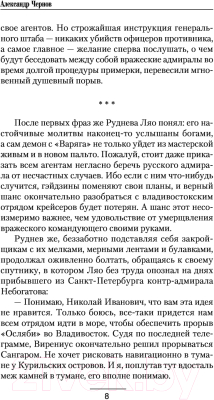 Книга АСТ Противостояние (Чернов А.Б.)