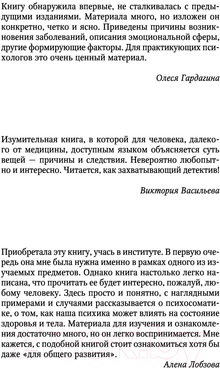 Нехудожественная книга АСТ Психосоматика и психотерапия. Исцеление души и тела. 8-е издание (Старшенбаум Г.) — фото 2