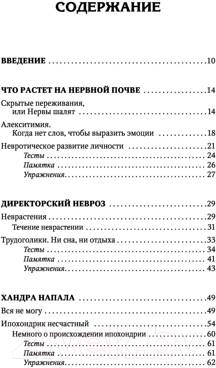 Нехудожественная книга АСТ Психосоматика и психотерапия. Исцеление души и тела. 8-е издание (Старшенбаум Г.) — фото 5