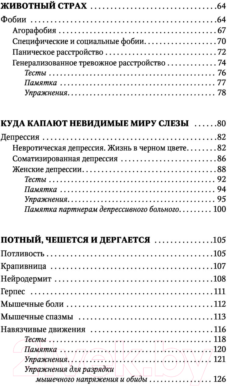 Нехудожественная книга АСТ Психосоматика и психотерапия. Исцеление души и тела. 8-е издание (Старшенбаум Г.) — фото 6