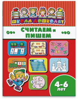 

Развивающая книга Феникс+, Школа дошколят Считаем и пишем / 45013