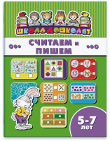 

Развивающая книга Феникс+, Школа дошколят Считаем и пишем / 45018
