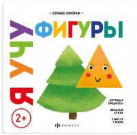 

Развивающая книга Феникс+, Мои первые книжки Я учу фигуры / 59764