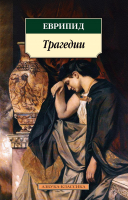 

Книга Азбука, Трагедии