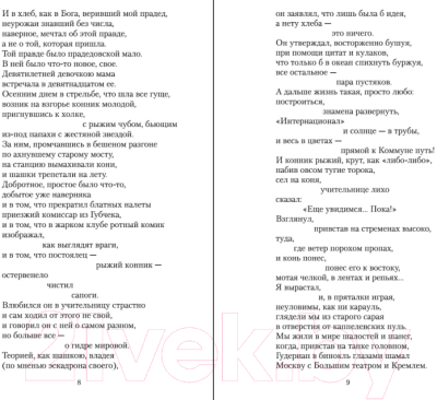 Книга Азбука Поэт в России – больше, чем поэт (Евтушенко Е.)