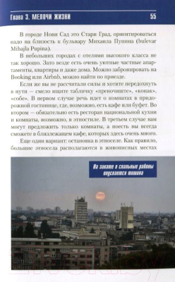 Книга Вече Моя прекрасная Сербия (Рыбакова Т., Зелинская Е.)