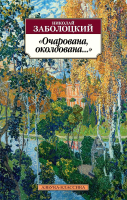 

Книга, Очарована, околдована...