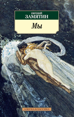 

Книга, Мы, мягкая обложка