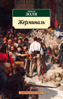 

Книга, Жерминаль
