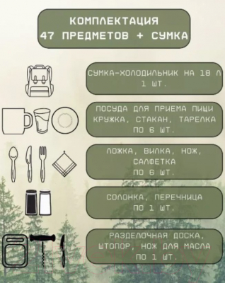 Изображение товара Походный набор Green Glade Т3653