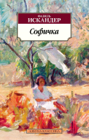 

Книга, Софичка