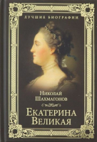 

Книга, Екатерина Великая