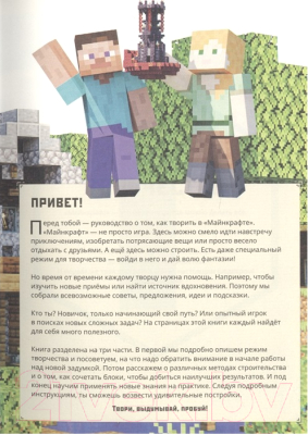 Книга Эгмонт Minecraft. Первое знакомство. В режиме творчества (Пиле С.)