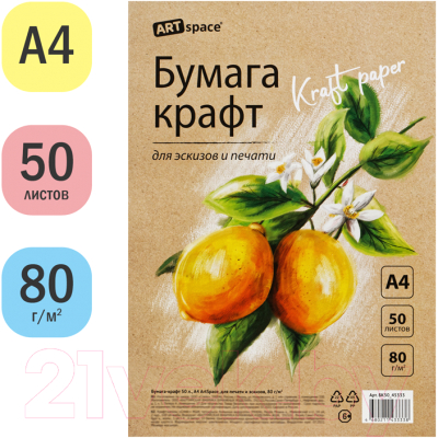 ArtSpace БК50_45333 (50л) Набор бумаги для рисования купить в Минске ...