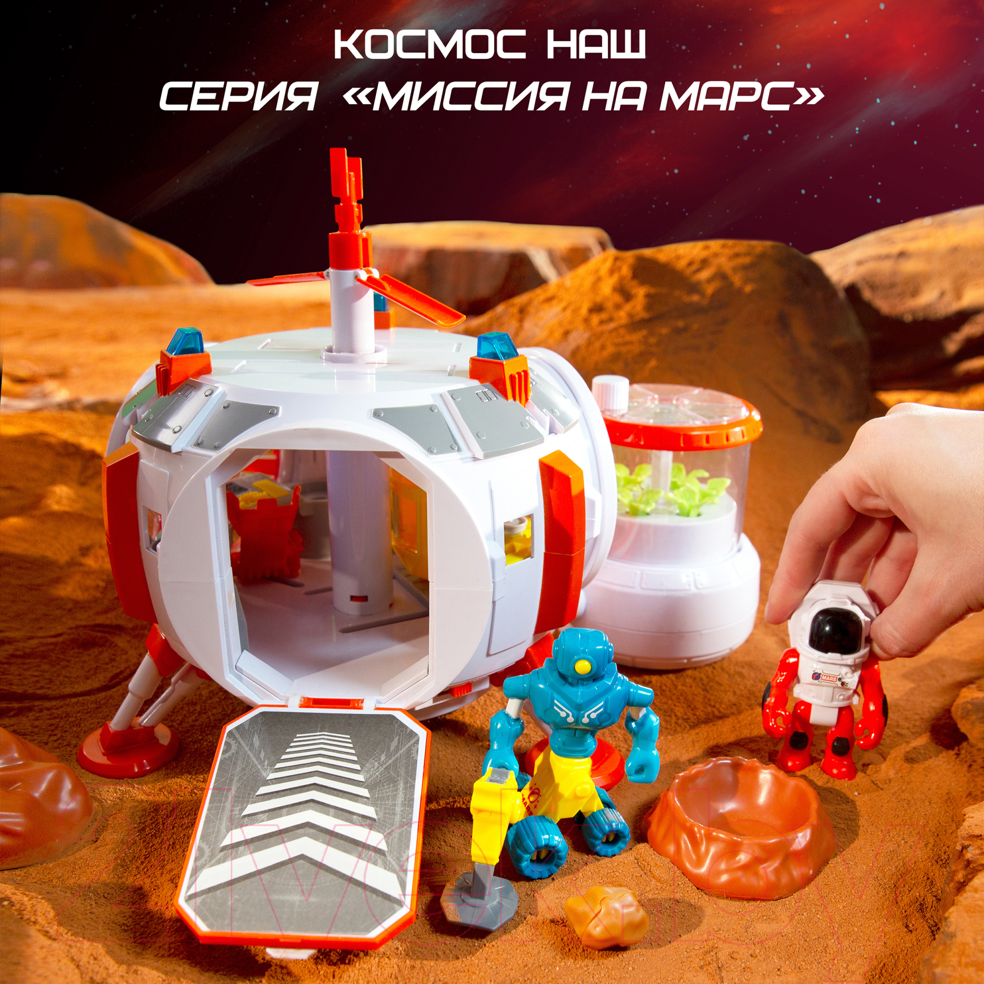 Игровой набор Космос наш Космическая станция Марс / 63155