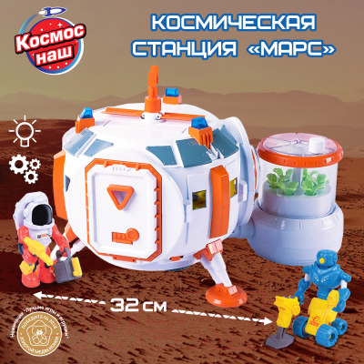 Игровой набор Космос наш Космическая станция Марс / 63155