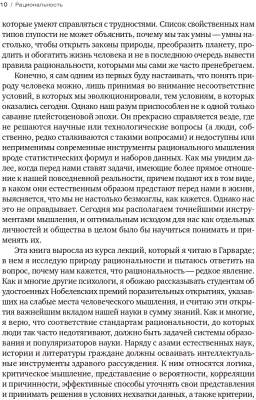 Книга Альпина Рациональность. Что это, почему нам ее не хватает (Стивен П.)