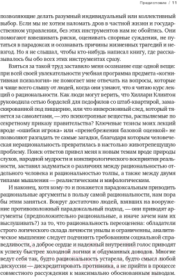 Книга Альпина Рациональность. Что это, почему нам ее не хватает (Стивен П.)