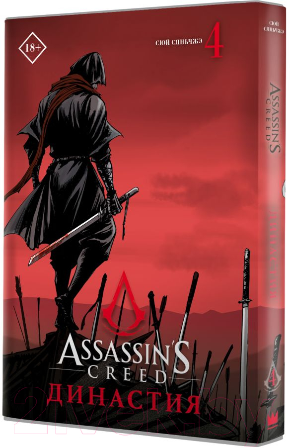 Манга АСТ Assassin's Creed. Династия. Том 4 (Сюй С.) — фото 2
