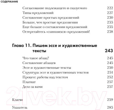 Учебное пособие АСТ Английский без боли для начинающих (Паниса Х., Штрауссер Дж.)