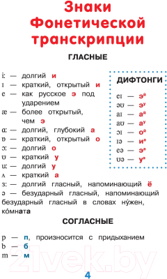 Учебное пособие АСТ Английский для малышей от 4 до 6 лет (Державина В.)