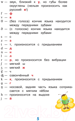 Учебное пособие АСТ Английский для малышей от 4 до 6 лет (Державина В.)