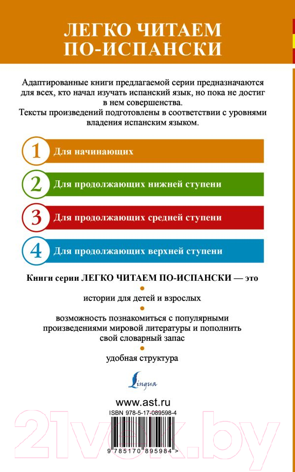 Художественная книга АСТ Лучшие испанские сказки. Легко читаем по-испански — фото 6