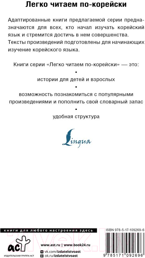 Художественная книга АСТ Лучшие корейские истории о любви (Касаткина И., Чун Ин Сун) — фото 6