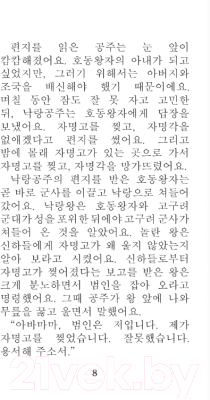 Книга АСТ Лучшие корейские истории о любви (Касаткина И., Чун Ин Сун)