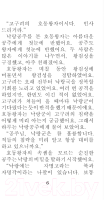 Книга АСТ Лучшие корейские истории о любви (Касаткина И., Чун Ин Сун)
