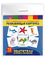 

Развивающие карточки Феникс+, Обитатели морей и океанов / 47695