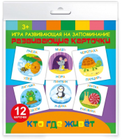 

Развивающие карточки Феникс+, Кто где живет / 52731