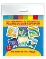 

Развивающие карточки Феникс+, Явления природы / 49819
