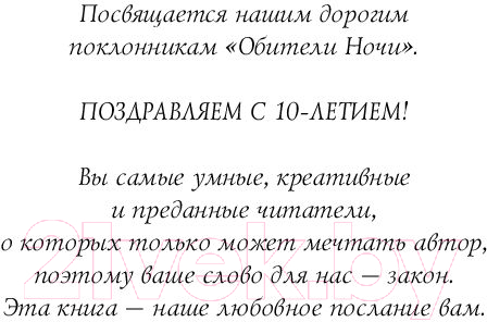Художественная книга АСТ Любимая. Обитель ночи (Каст Ф., Каст К.) — фото 3