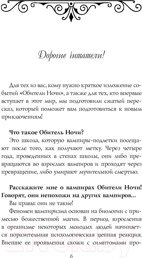 Художественная книга АСТ Любимая. Обитель ночи (Каст Ф., Каст К.) — фото 4