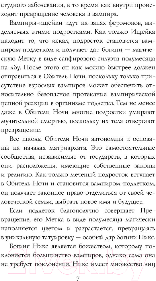 Художественная книга АСТ Любимая. Обитель ночи (Каст Ф., Каст К.) — фото 5